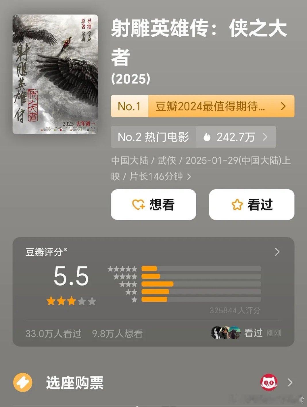 肖战《射雕英雄传侠之大者》豆瓣开分5.5分，32w+人打分 