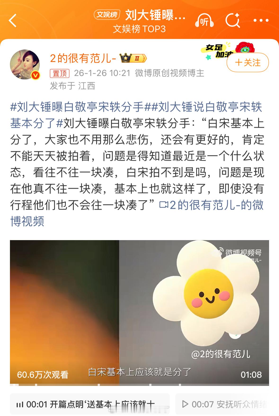 刘大锤说白敬亭和宋轶分手了，可惜吗？🤔刘大锤曝白敬亭宋轶分手