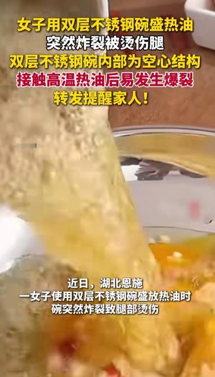 “悲剧还是发生了！”湖北恩施，一女子热好油后，随手拿了个不锈钢碗，她盛放的过程中