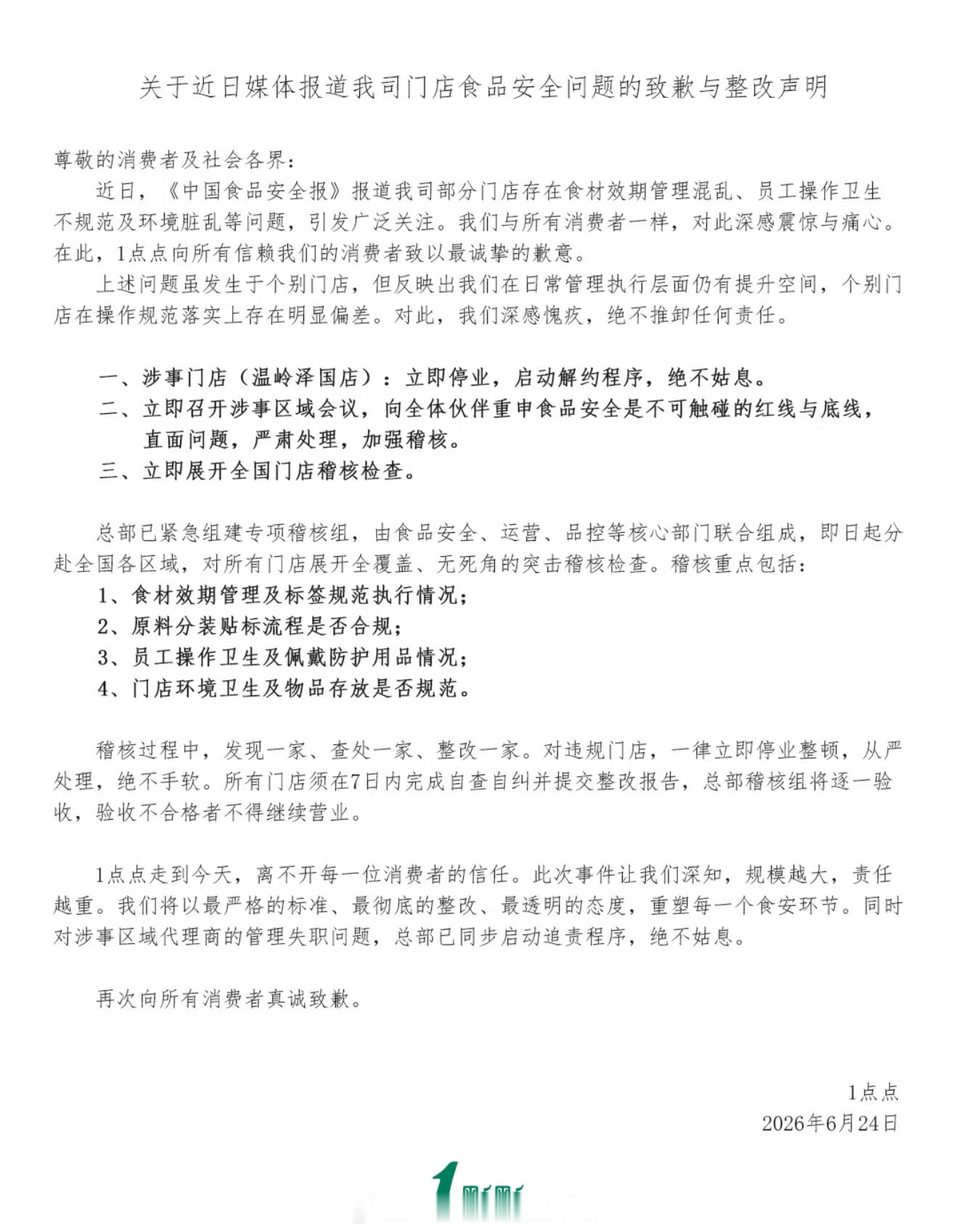 1点点致歉坏菜了，刚点了一杯，还没开始喝，喝还是不喝？ 