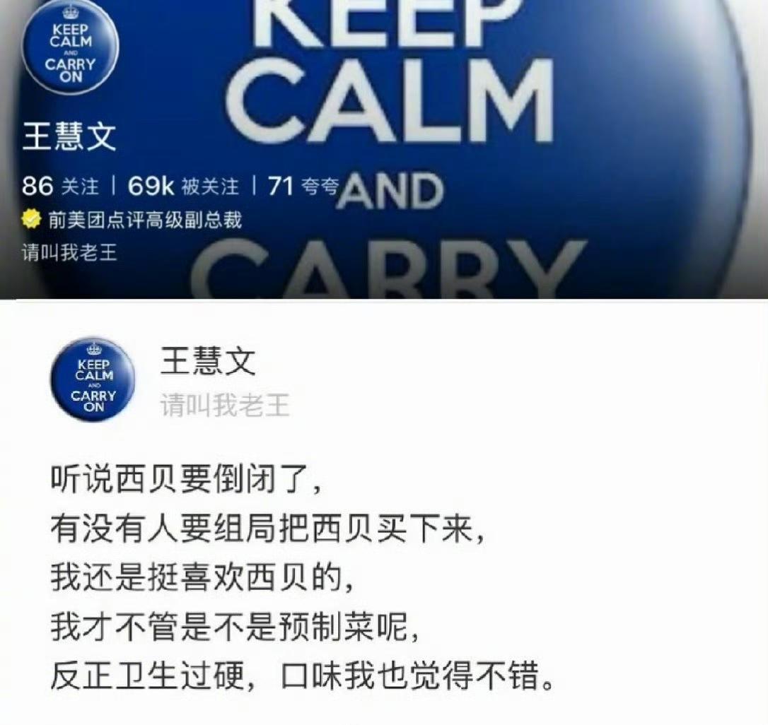 前美团高管老王说想组团收购西贝，这个想法其实挺有意思。
 
如果西贝大大方方坦诚