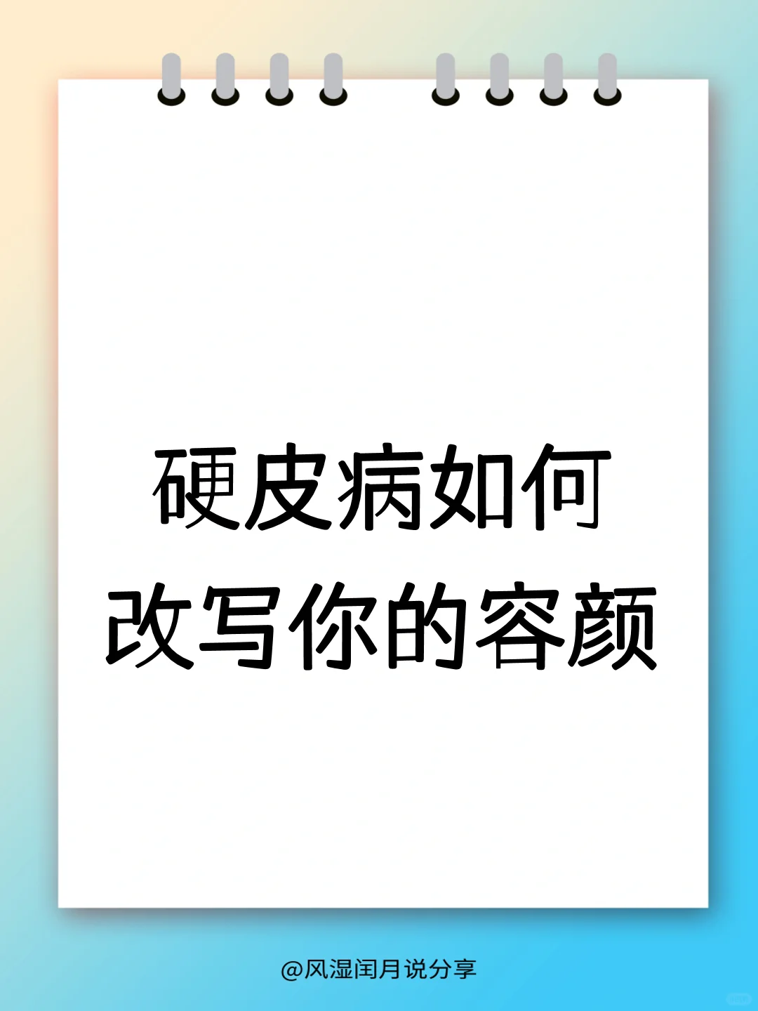 颜值危机，揭开影响美丽的神秘面纱-硬皮病