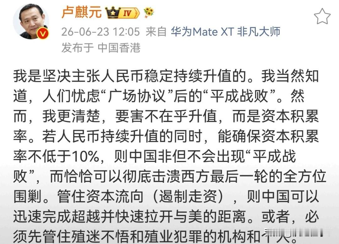 人民币升值的顾虑，大伙终于有了准谱
 
6月23日卢麒元于香港发布博文，明确主张