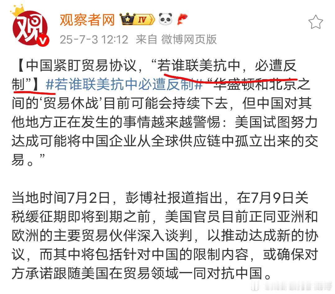 哪些国家敢联美抗中，必遭反制 ​​​