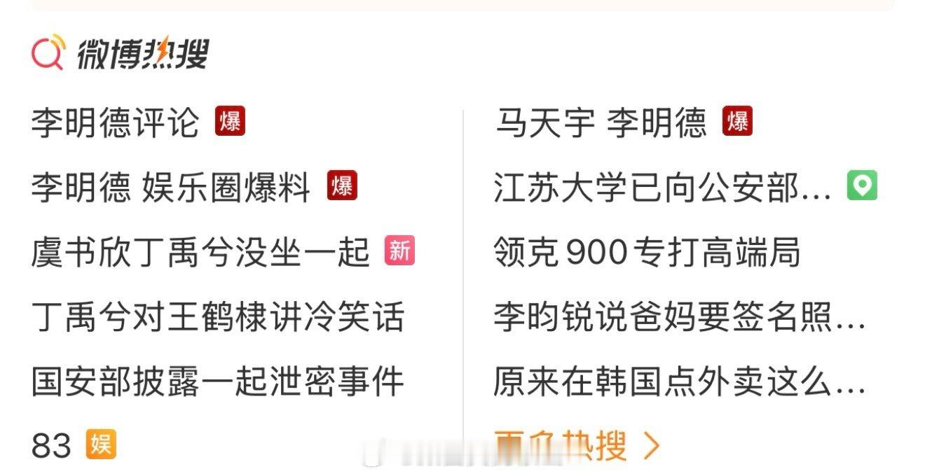 笑死，星光大赏万万没想到今天会杀出一个李明德[笑cry] 