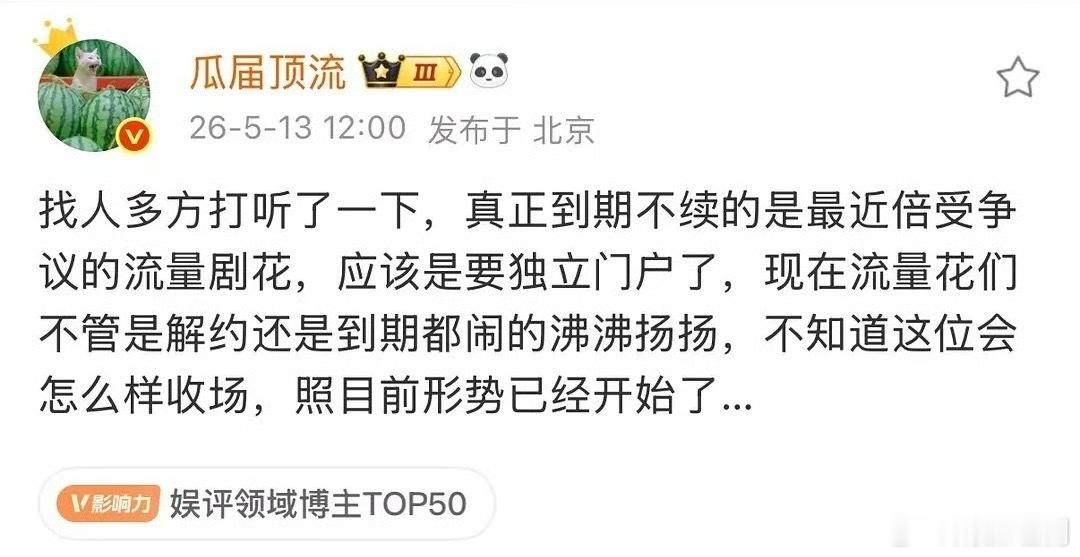 如果是真的，瞬间明白了白鹿最近为何被潶了～ 曝白鹿和于正合约到期不续