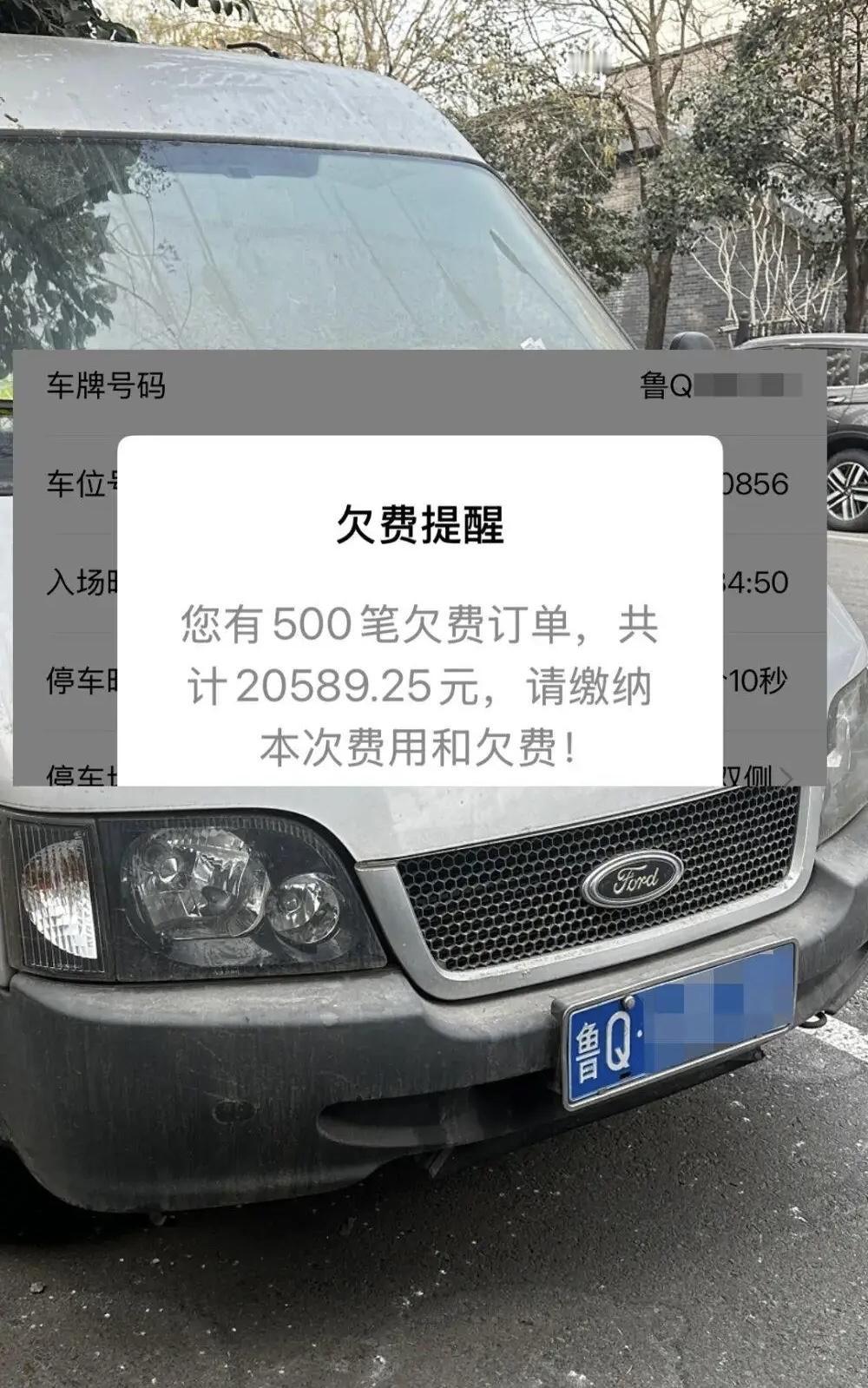 真没想到路边停车，一辆车能欠费两万多元。
据媒体此前报道，西安碑林区东市路马路两