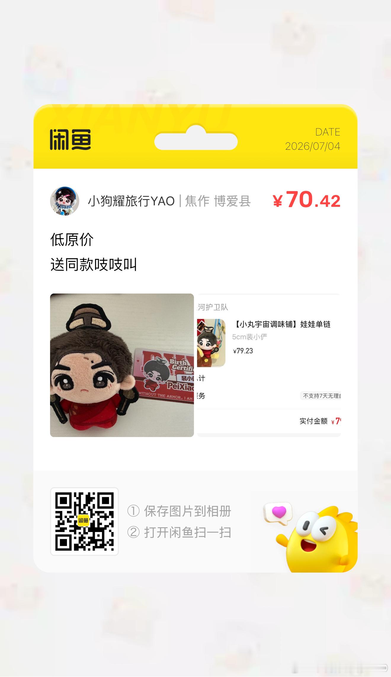 70送同款吱吱叫 