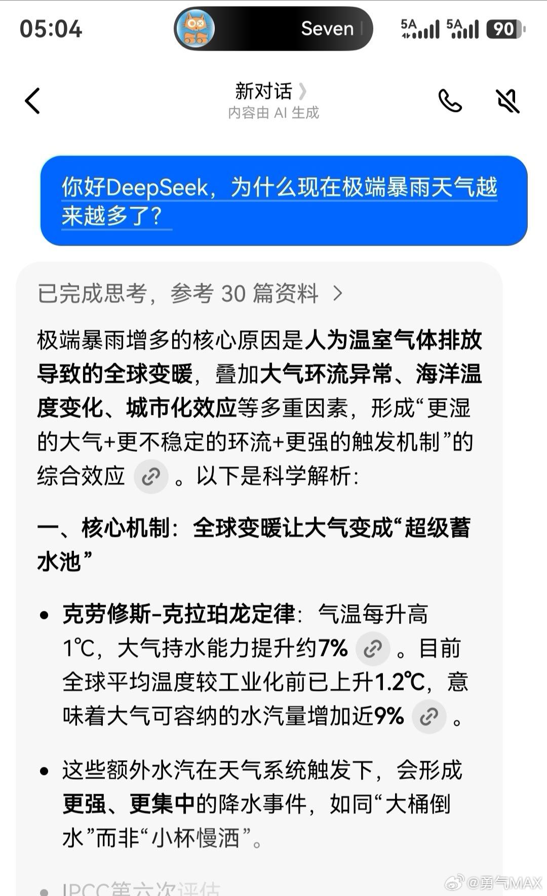 不小心把DeepSeek叫成豆包我把豆包喊成DeepSeek它没丝毫怀疑就回答了