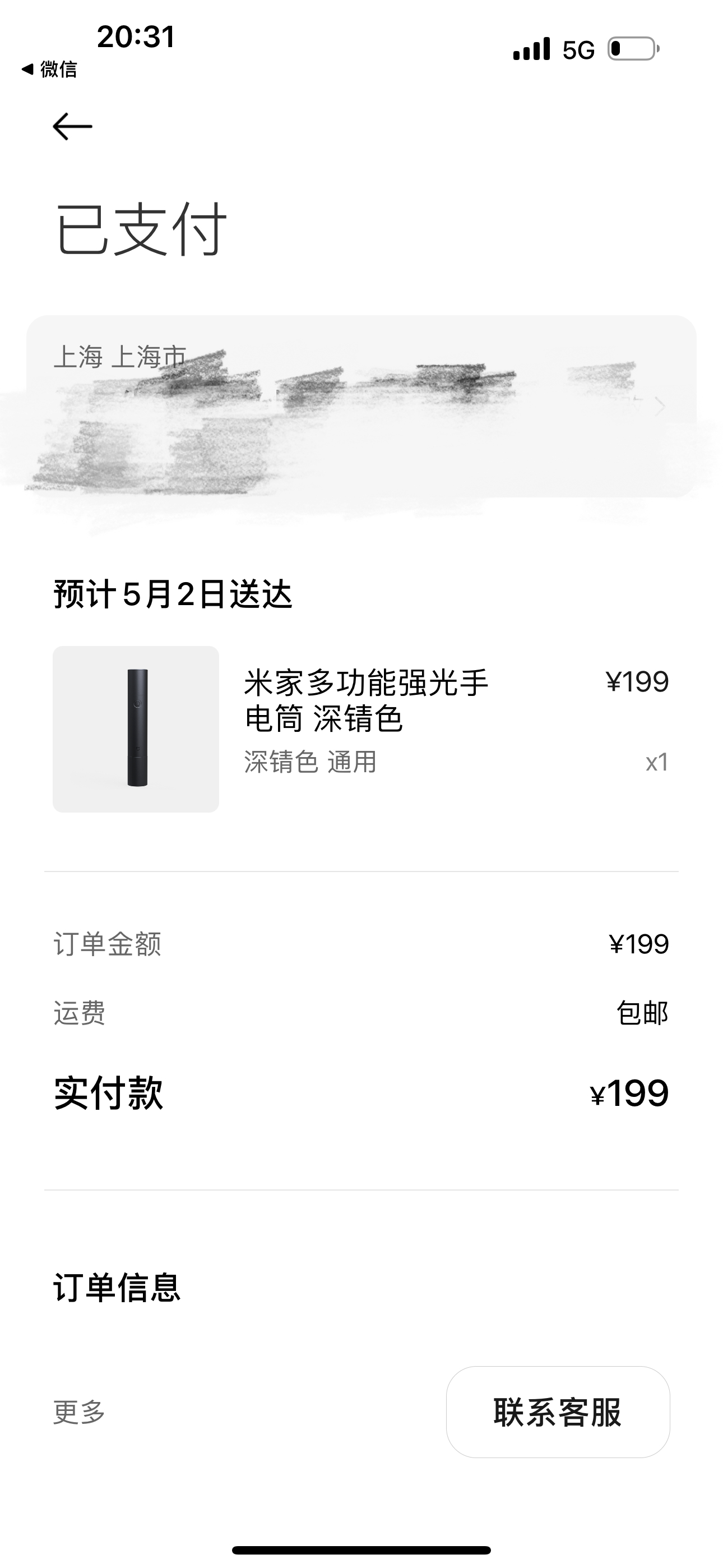 听网友介绍，才知道小米手电筒还有四合一的功能，既能当手电，以后收车看车再也不怕看