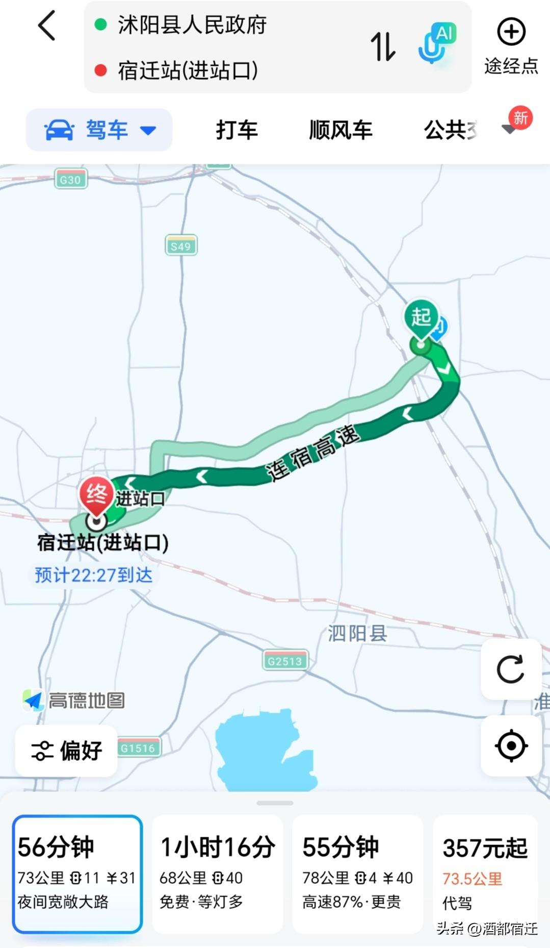 不少沭阳人表示，去宿迁站坐高铁路程太远，更愿意前往淮安东站。然而，这种观点并不实