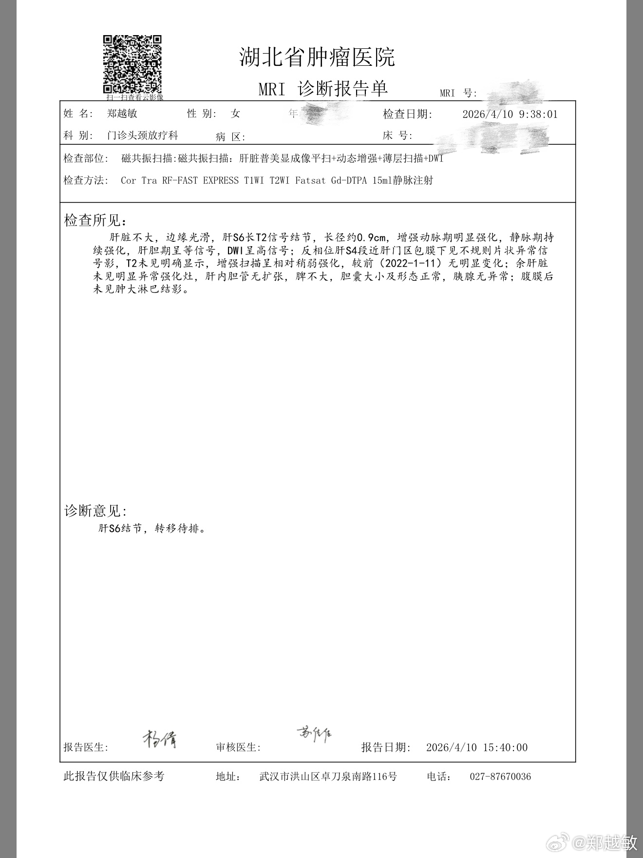 谢谢大家关心希望大家都健健康康平平安安 武汉·湖北省肿瘤医院