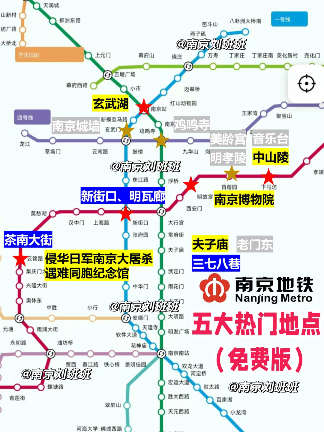 南京一定要去的五个地点❗全免费❗