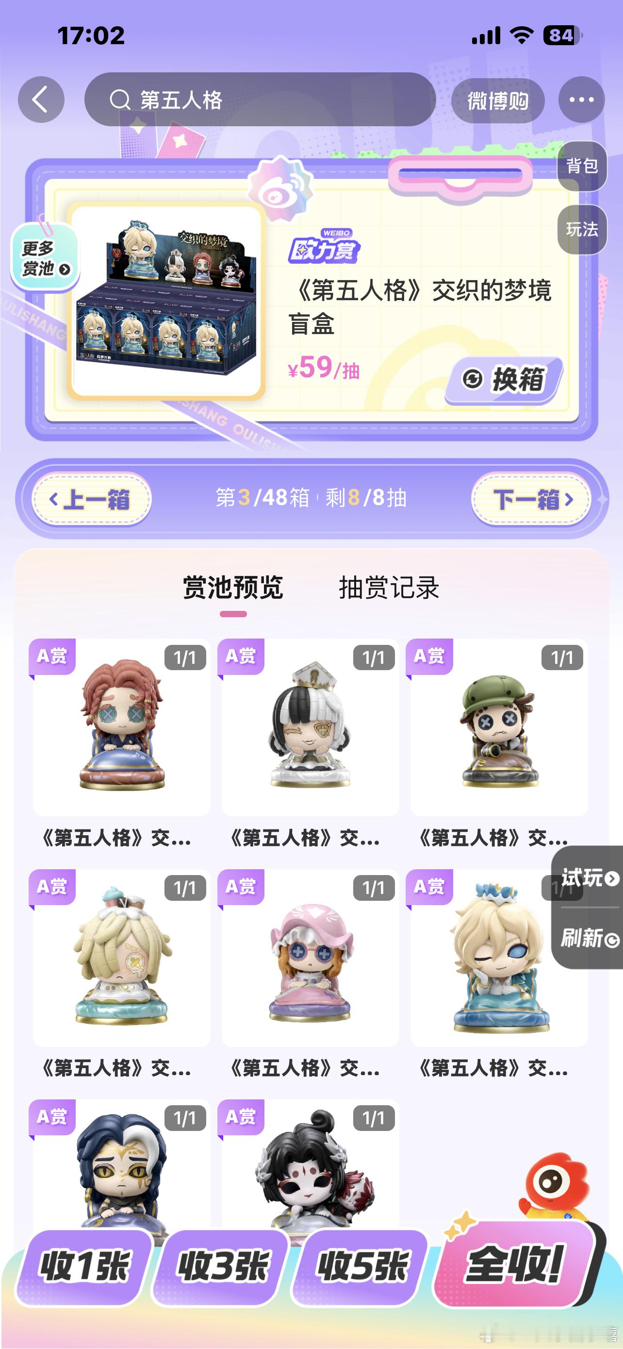 这个好物闭眼入✨第五人格新品盲盒来袭 指路👉🏻 《第五人格》交织的梦境盲盒 