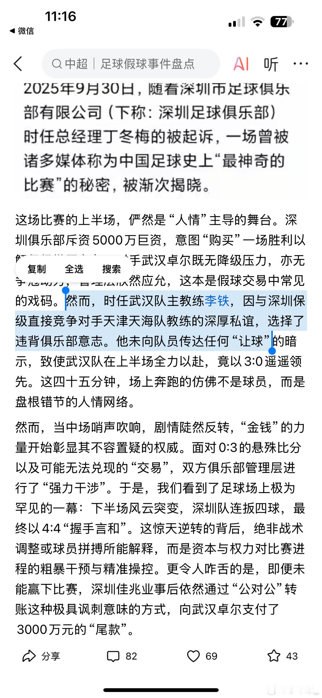 财经记者写足球太搞笑了，照着维基百科看个人简历编故事？说实话别说李铁了，全国如果