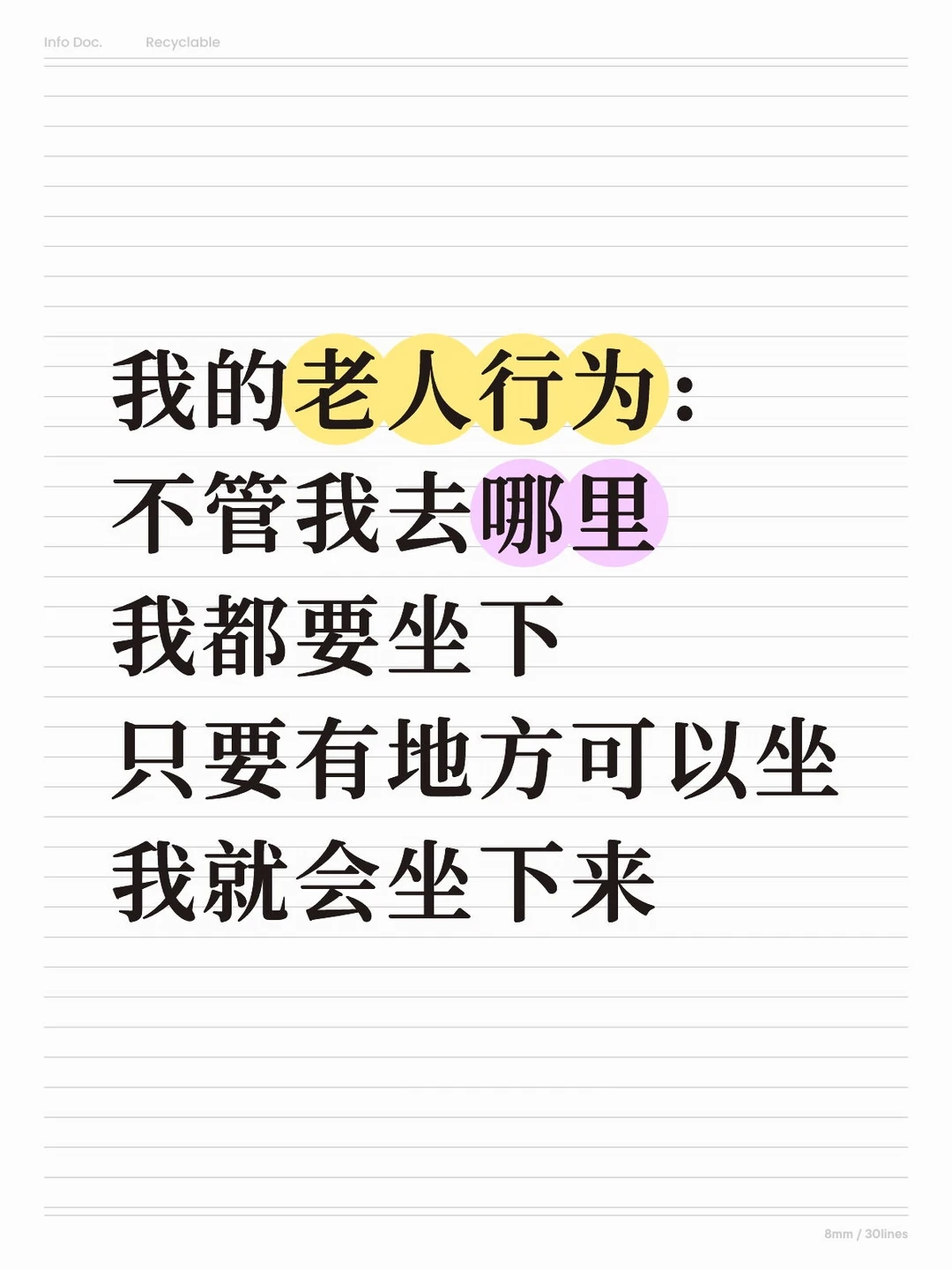 真是一会儿就想坐了