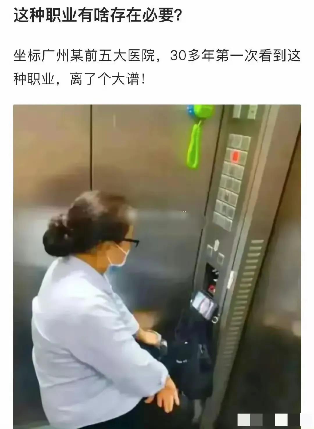 电梯员，现在很多医院都有专门的电梯员，一般有三部，一部是单层，一部是双层，一部是