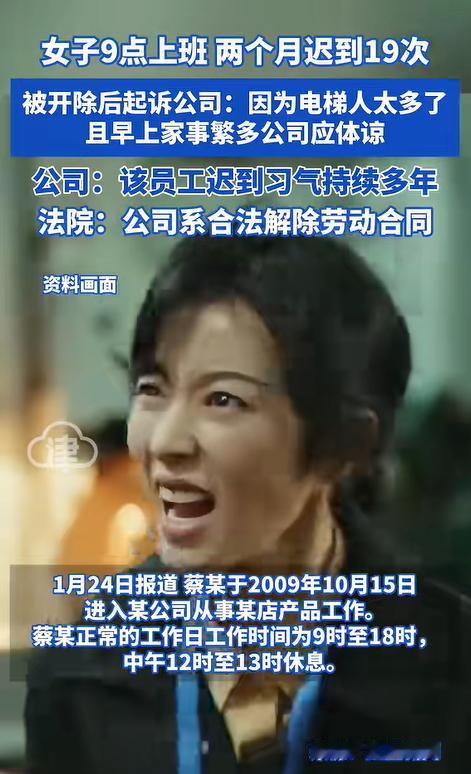 “不想干就走人！”上海，女子两个月内就迟到了19次，公司要辞退她，女子说，每次1