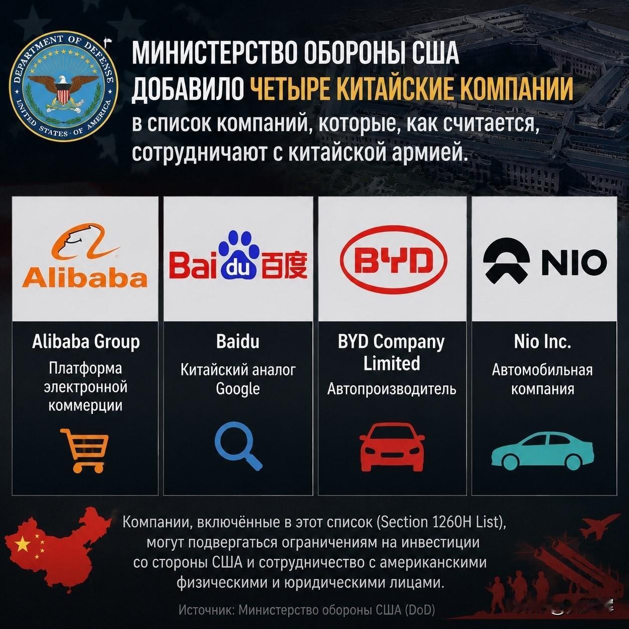美国五角大楼将四家中国企业列入所谓与中国军方存在合作关系的企业清单，分别是电商平