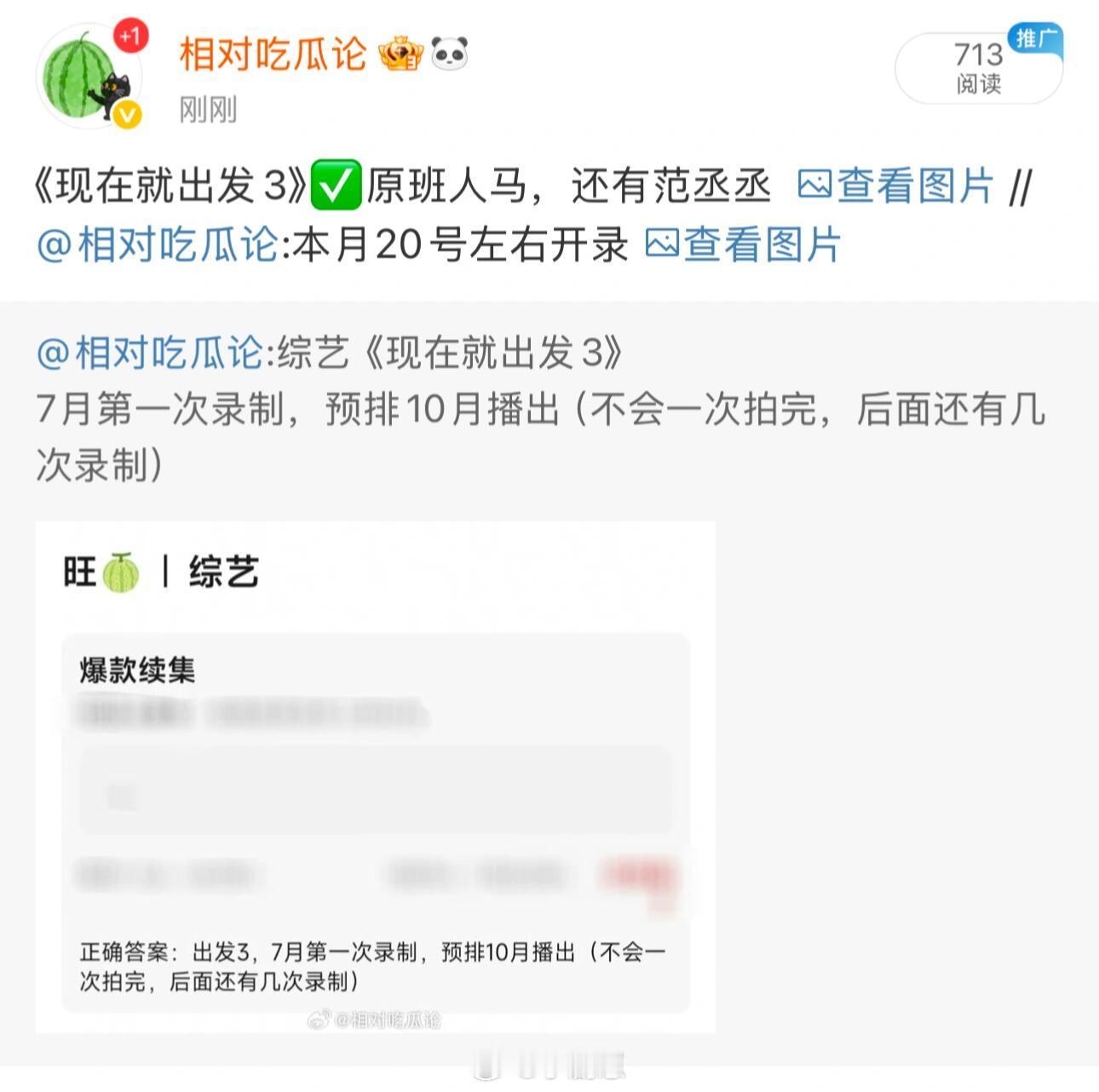 现在就出发[超话]《现在就出发3》✅原班人马，还有范丞丞现在就出发｜范丞丞｜ ​