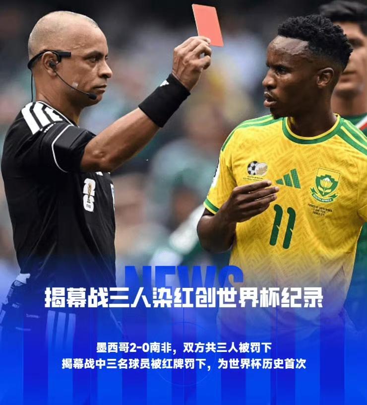 世界杯开幕墨西哥开门红，揭幕战成了全世界球迷关注的焦点，裁判成了最忙碌的人员，全