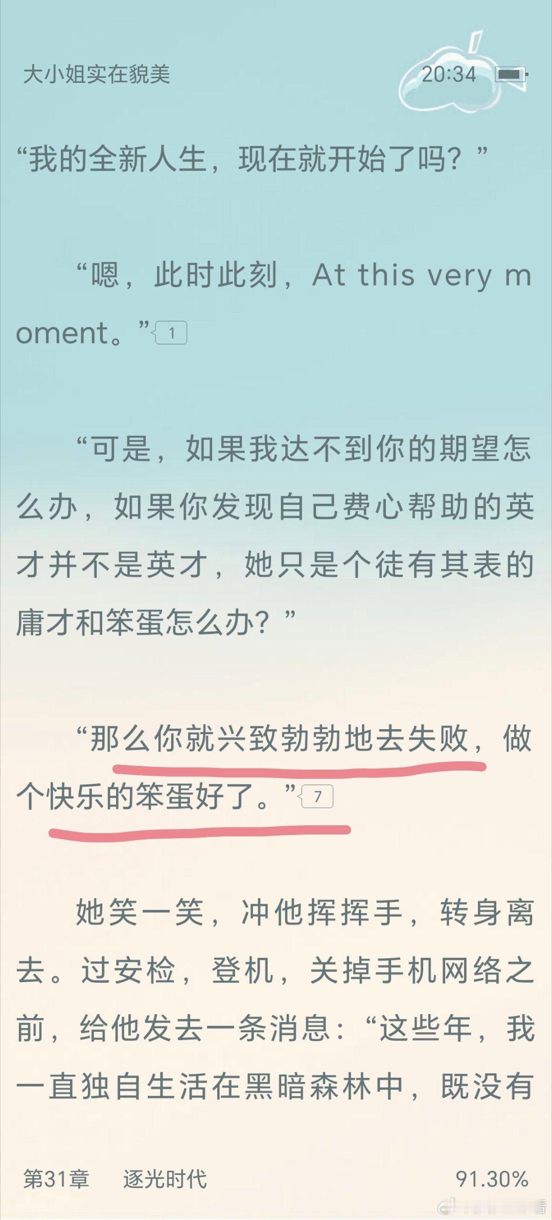 真好呀喜欢这句话