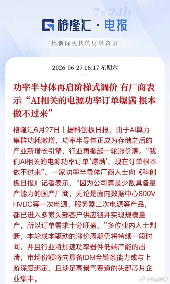 半导体上涨逻辑！阶梯式涨价，订单爆满，厂商表示根本做不过来了，功率半导体说或成为