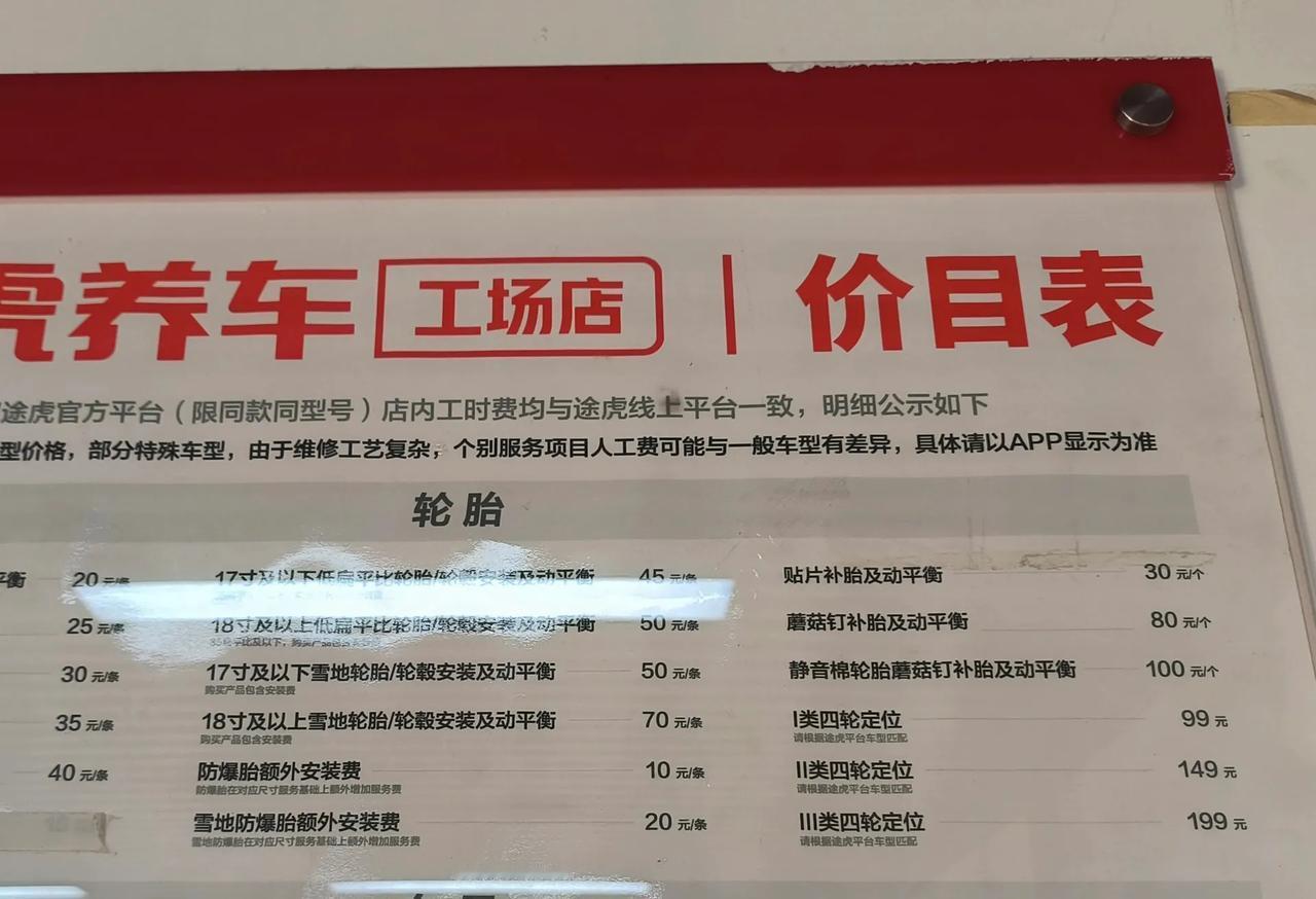 我这是不是当了冤大头？
蘑菇钉+静音棉的胎，明码标价100一个钉子，没工夫跑去一