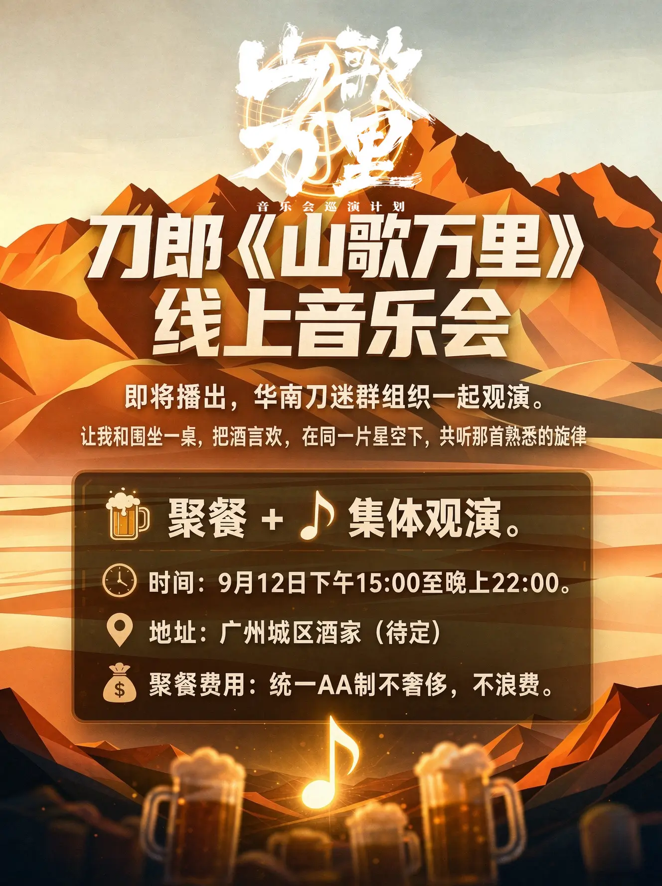 华南刀迷山歌万里 广州 山歌有歌上热门