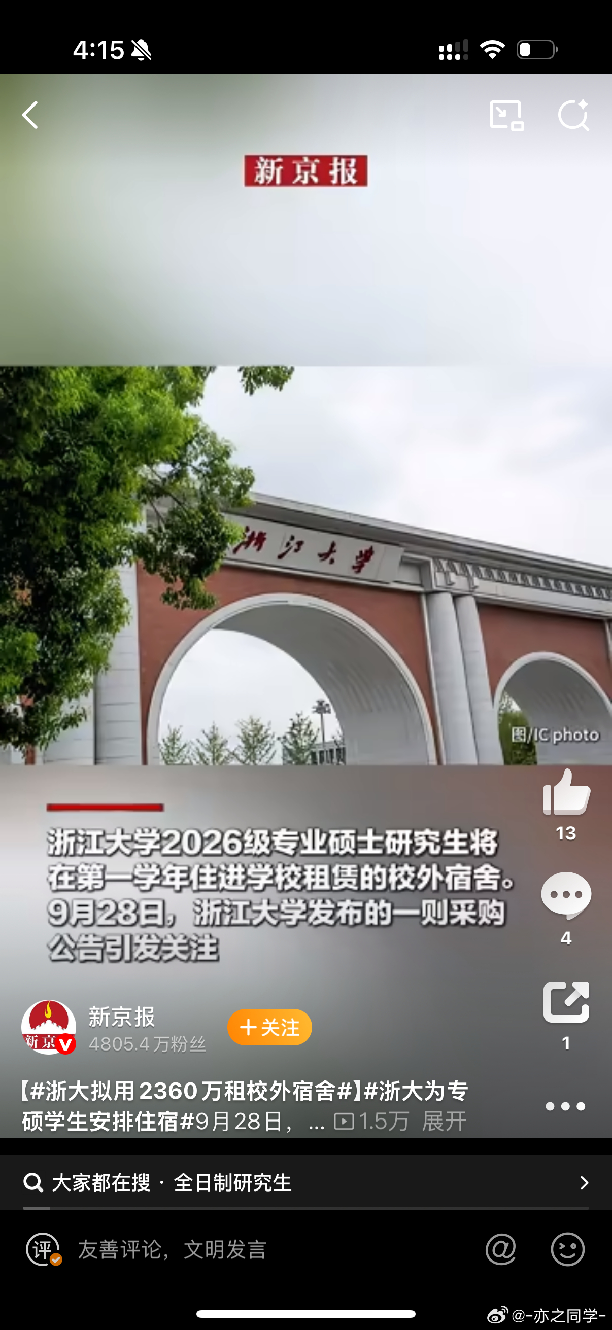 浙大拟用2360万租校外宿舍浙江大学为解决研究生扩招带来的宿舍紧张问题，拟投入2