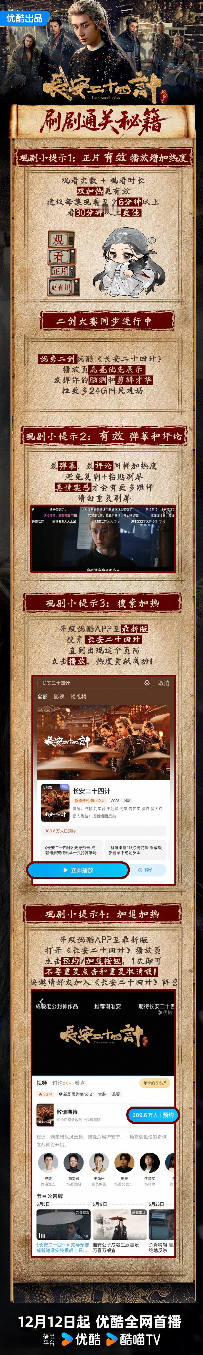 官方追剧做热度指南 