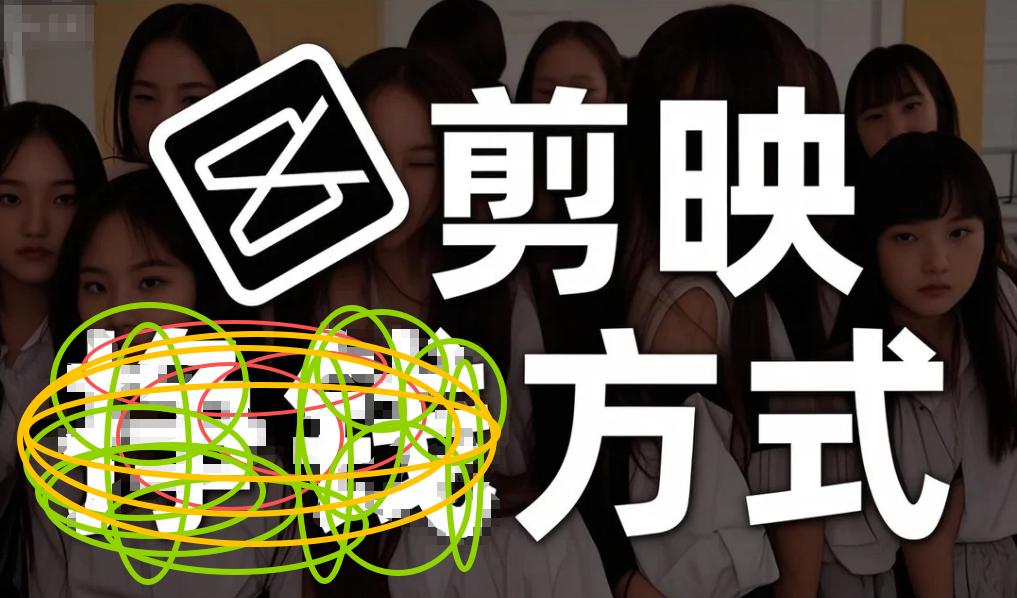 剪映真的是剪辑界“神器之王”吗？百万创作者争论、AI功能爆发背后谁赢？

剪映，