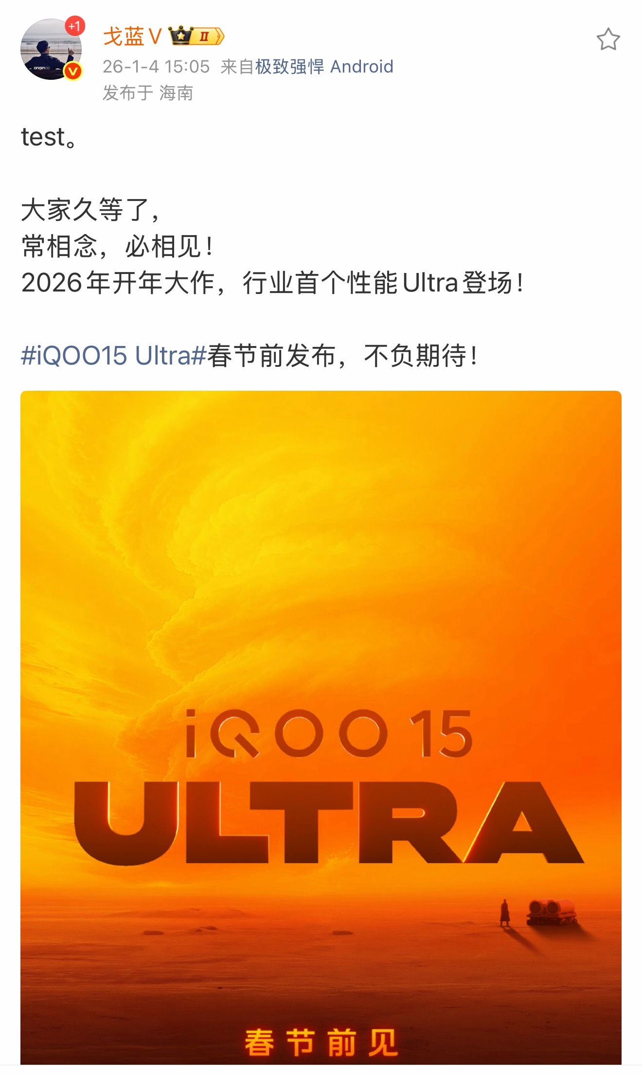 我靠iQOO还能端出来大招啊 ！ 这么粗的ULTRA。 