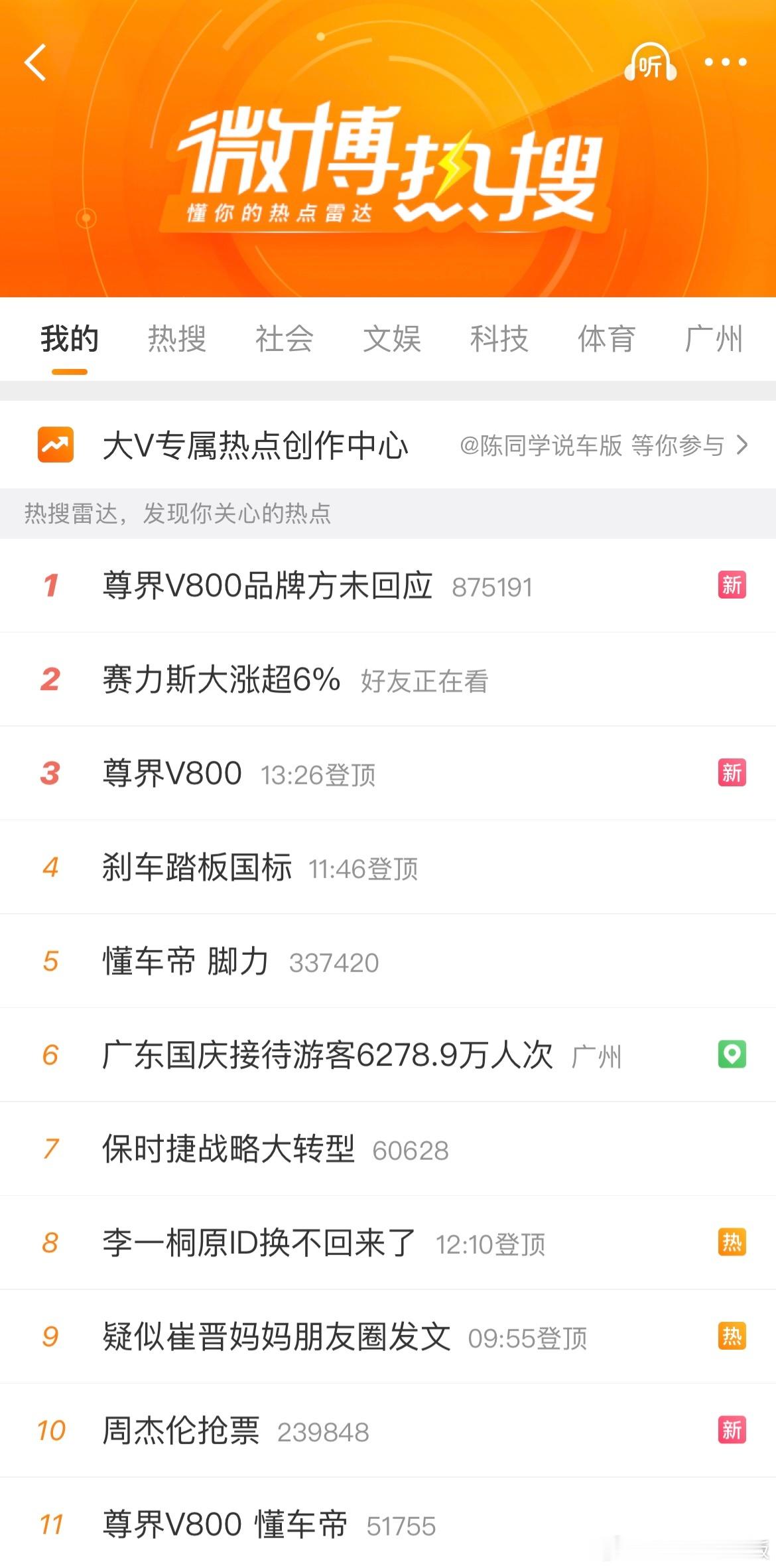 前几个热搜都是关于尊界的踩断了是事实至于是不是产品本身问题还得看具体问题所以等回