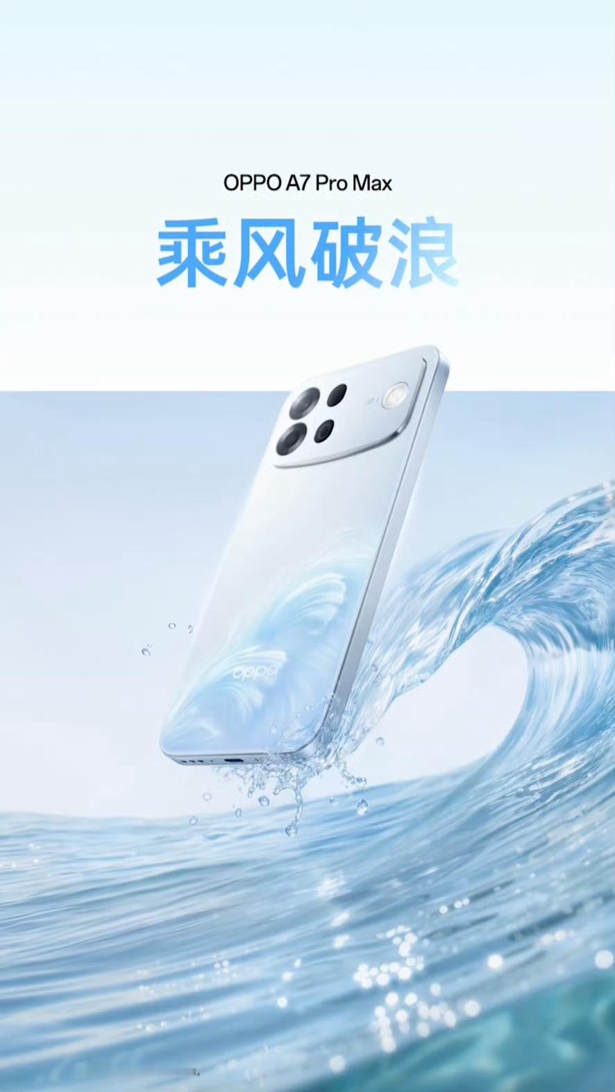 OPPOA7ProMax价格来了：8+128GB：219912+256GB：26