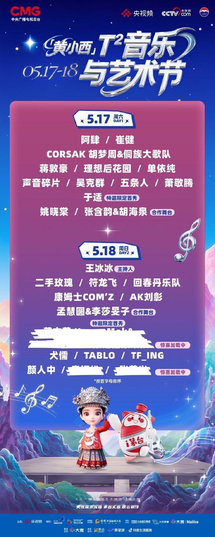 TFING贵阳官宣T次方音乐与艺术节(5月18日童禹坤 邓佳鑫 陈天润 穆祉丞 