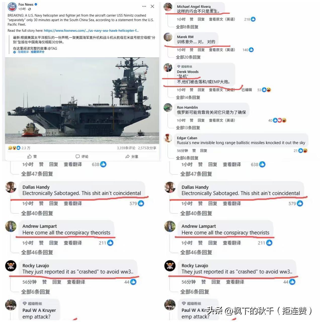 家人们，惊爆消息！美军两架舰载机在南海坠毁，这事儿一被福克斯报道，外国网友瞬间炸