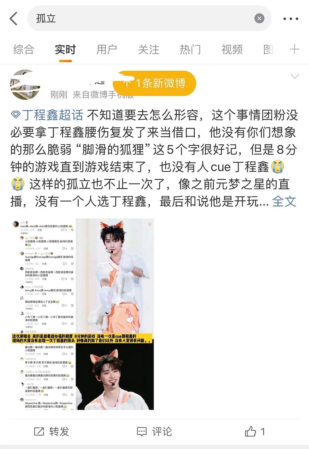 丁程鑫资源这么好也会被孤立吗[疑问] ​​​