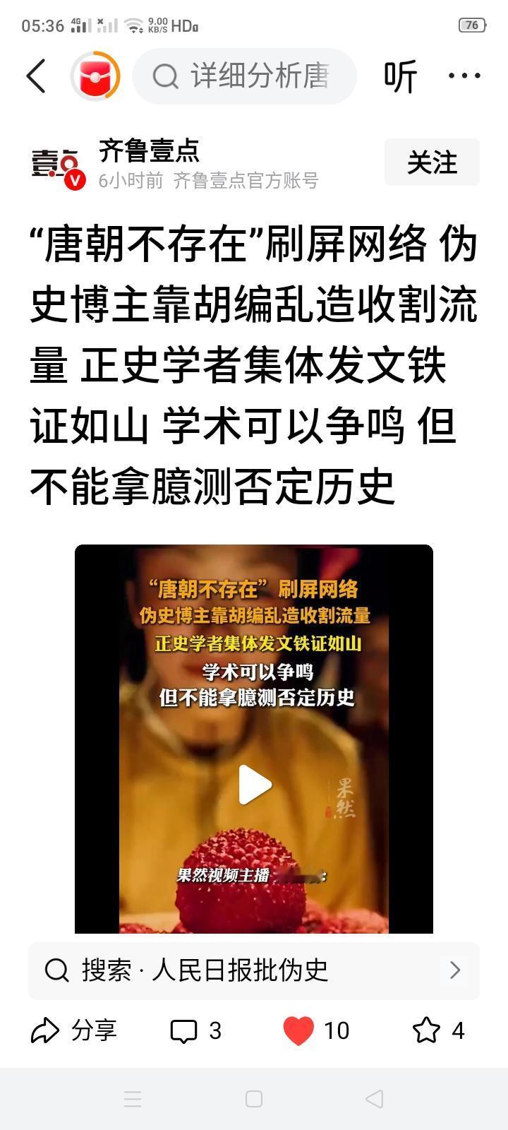 “唐朝不存在”这种言论，就是文化间谍的言论，平台是怎么过审的？
我们经常写头条的