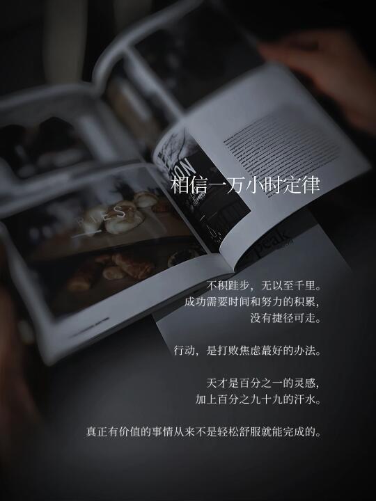 相信一万小时定律