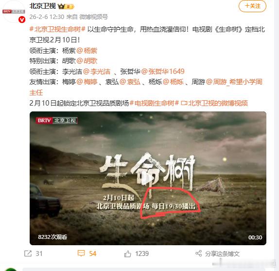 电视剧生命树 北京卫视2月10号黄金档跟播生命树。生命树