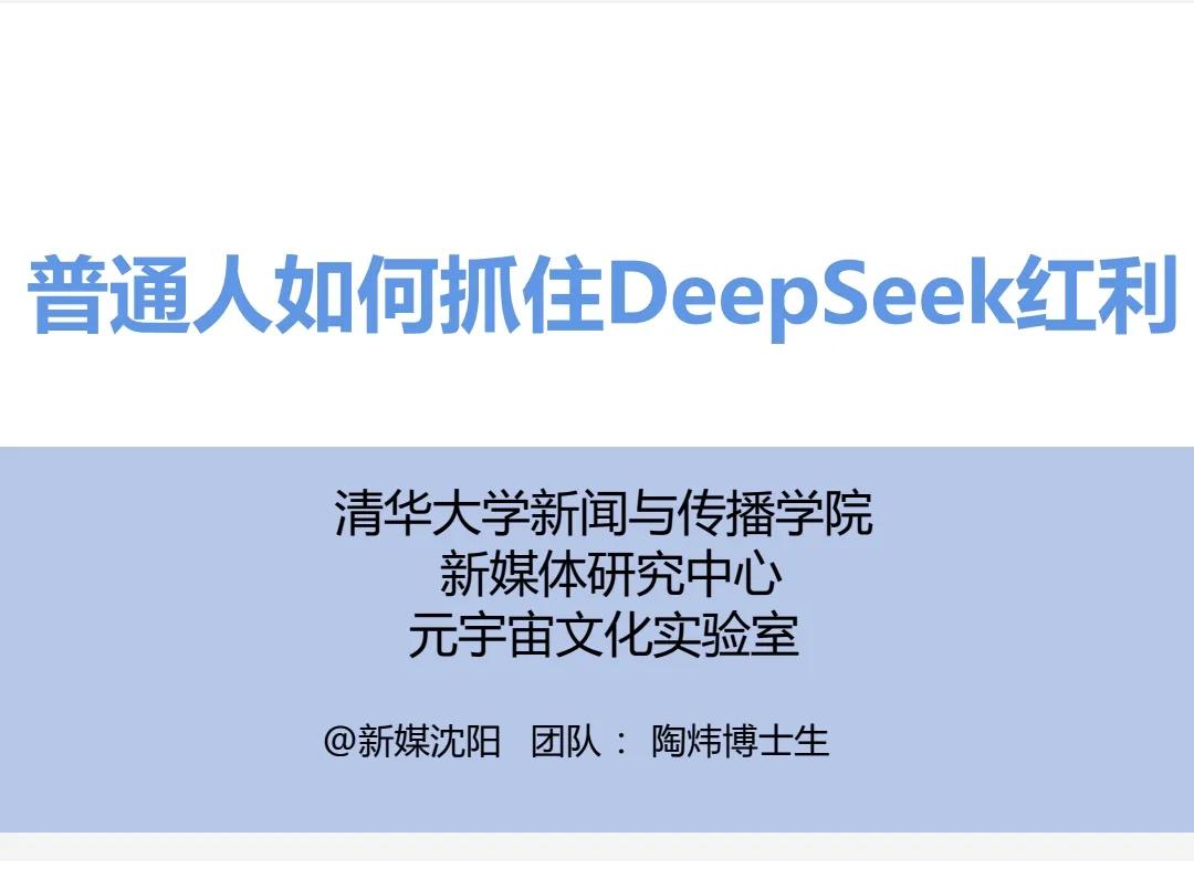 如何使用DeepSeek解决工作中的问题？

卷不动了？

让DeepSeek