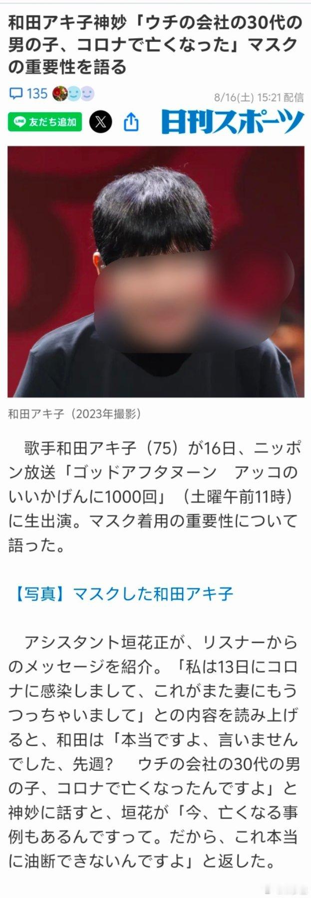 小日本正处于第13波新冠中。一位名人公开讲戴口罩的重要性，因为他们公司有工作人员