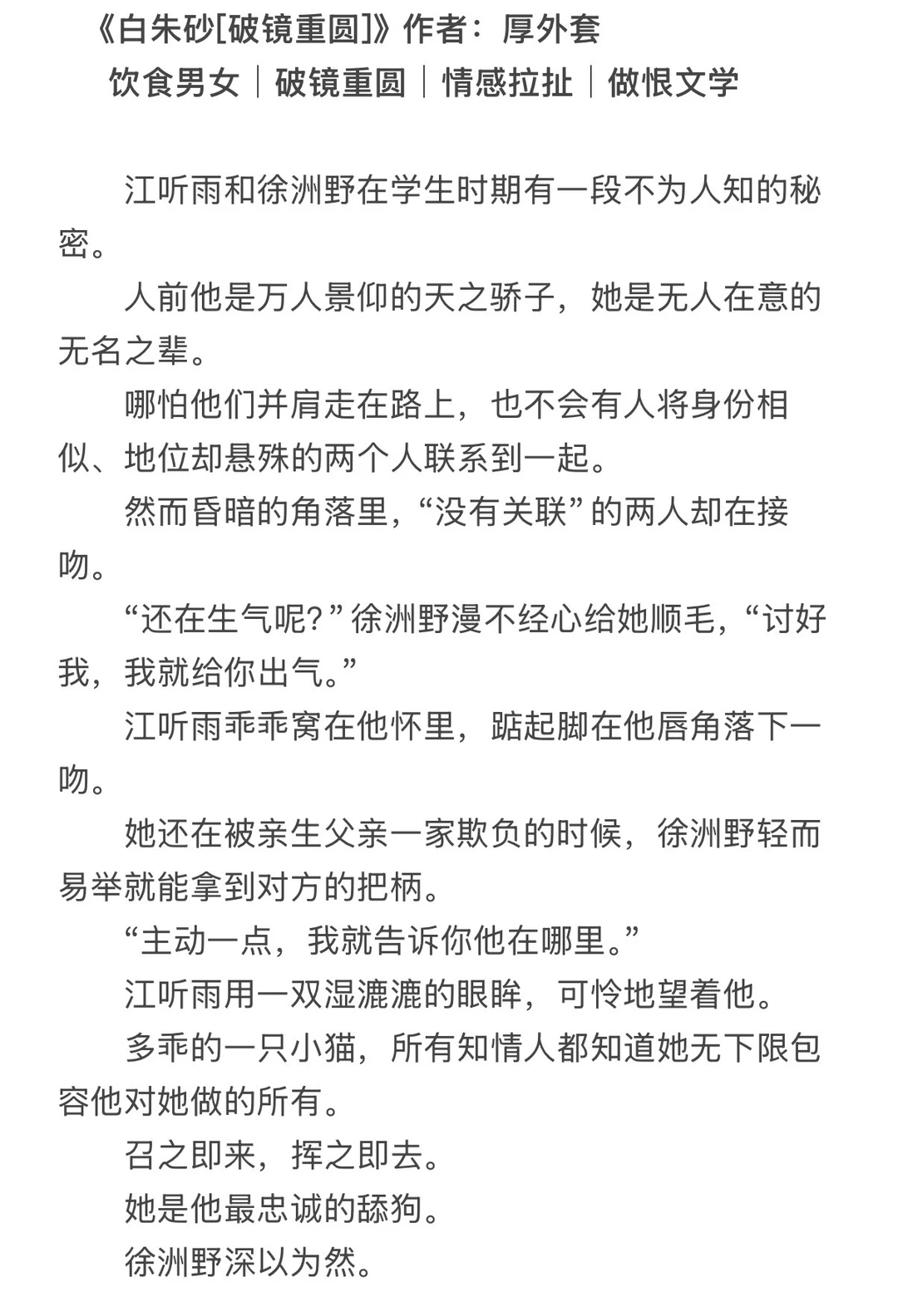 饮食男女｜破镜重圆｜做恨文学 完结