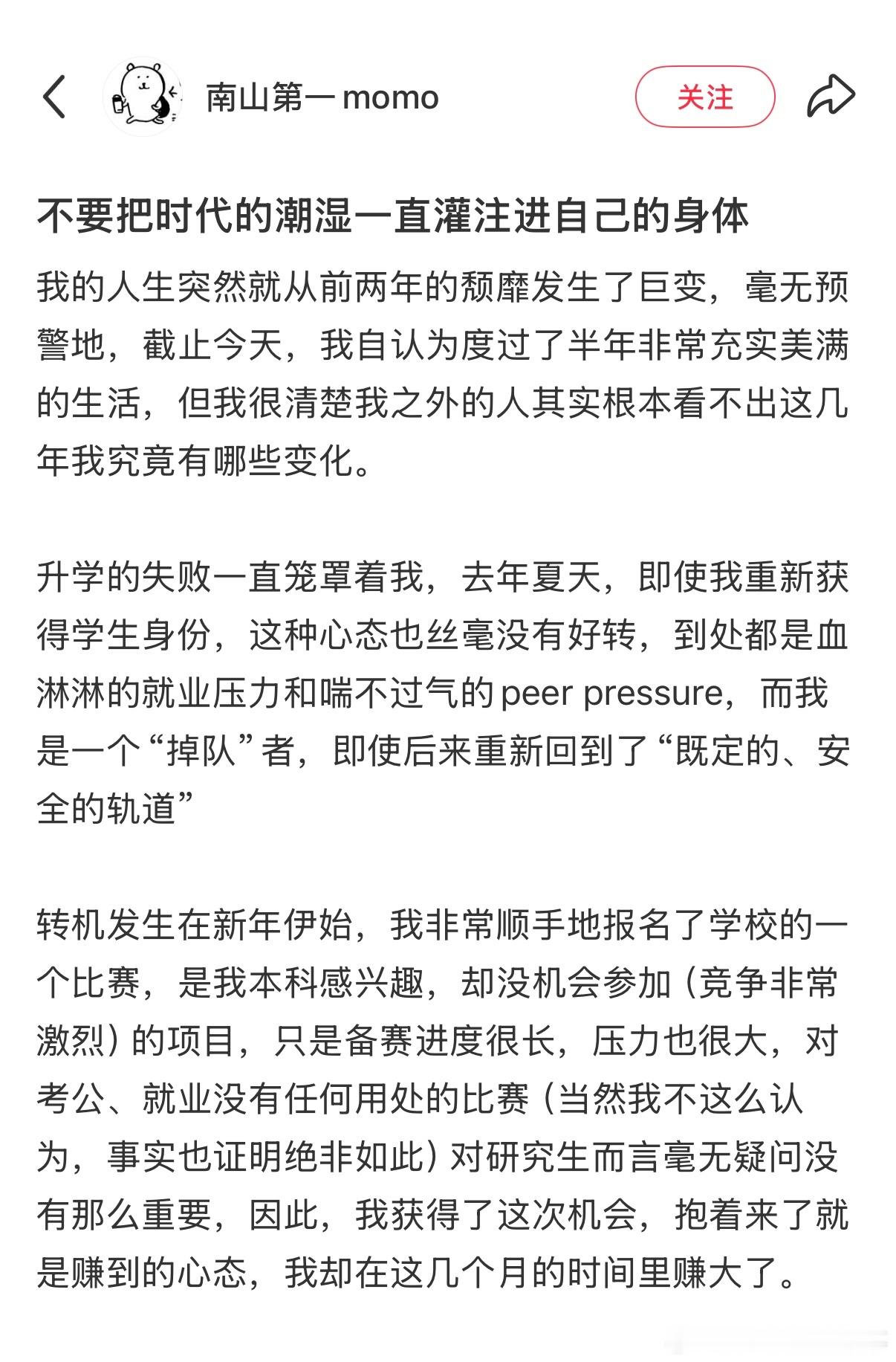 不要把时代的潮湿一直灌注进自己的身体 ​​​