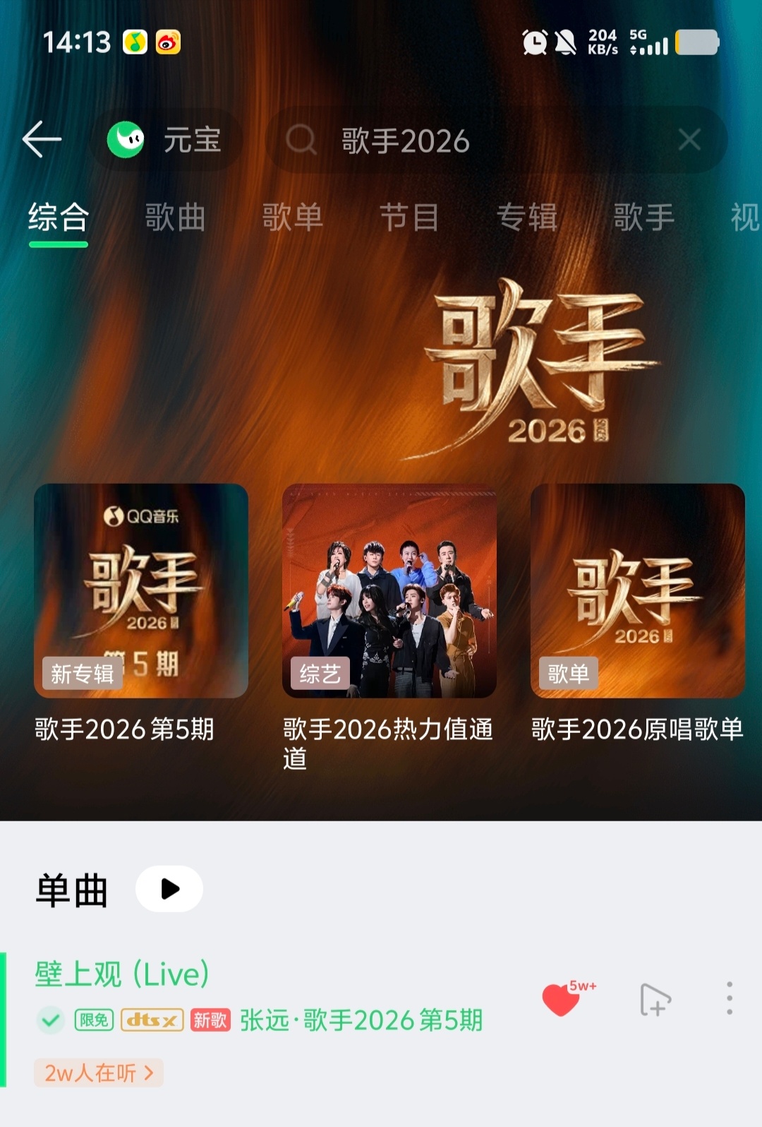 张远《壁上观》歌手live版 5w收藏，2.8w在听，这才是人民群众喜闻乐见，喜