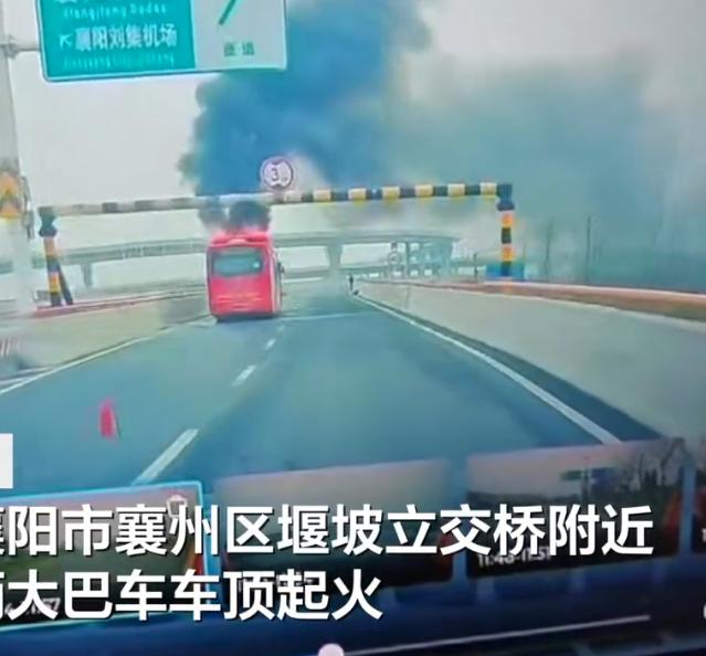 湖北襄阳一立交桥大巴车突发起火
3月26日11时许，湖北襄阳东津大道高架桥一匝道