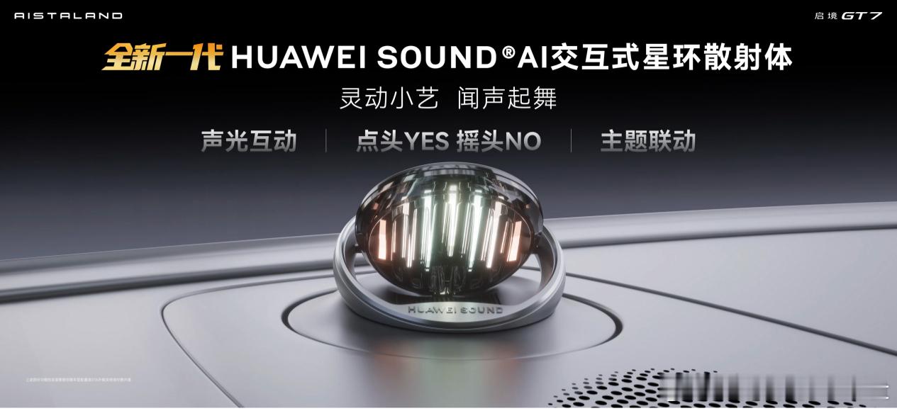 启境GT7在北京车展宣布搭载华为乾崑全新一代智能技术，具体有哪些，一起来看看1、
