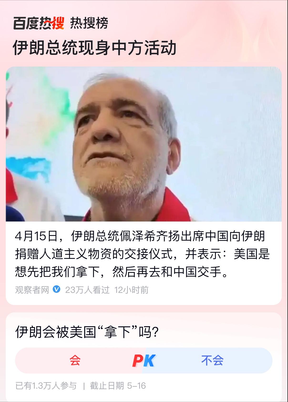 伊朗总统佩泽希奇扬近期公开点破美国的全球战略布局，明确称美国计划先拿下伊朗，再与