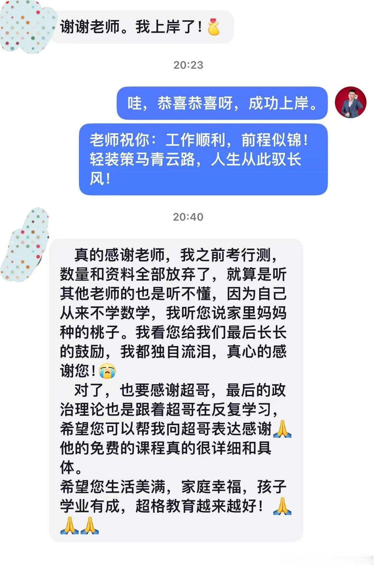 成功上岸，好运贴贴（898）上岸喜报！省考公务员考试事业编 ​​​